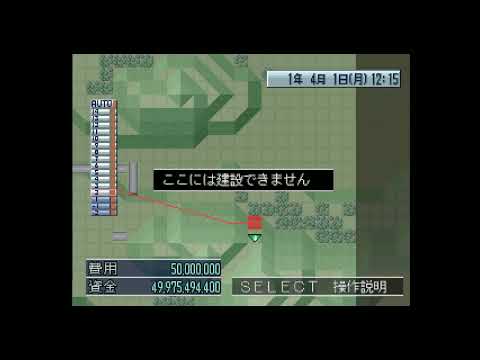 Image du jeu A5: A-Ressha de Ikou 5 sur Playstation