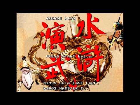 Aperçu du jeu Suiko Enbu: Outlaws of the Lost Dynasty sur PS One