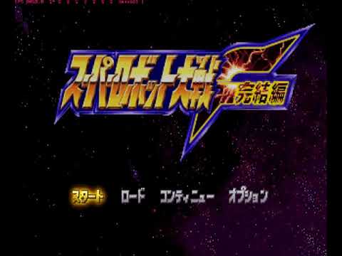 Illustration vidéo de Super Robot Wars F sur PS One