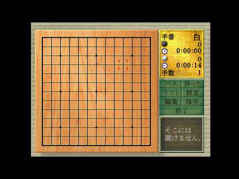 Illustration vidéo de Taikyoku Igo: Shinzui / Go Sennin Nigou sur PS One