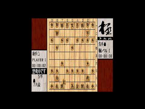 Image de Taikyoku Shogi: Kiwame sur PS One