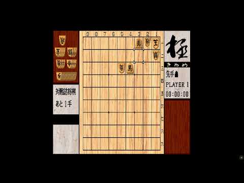 Capture de Taikyoku Shogi: Kiwame sur PS One