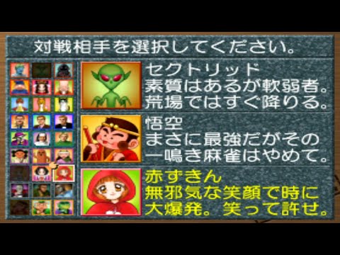 Illustration vidéo de Tanoshii Mahjong sur PS One