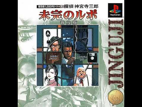Capture de Tantei Jinguuji Saburou: Mikan no Rupo sur PS One