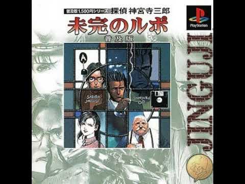 Scène de jeu de Tantei Jinguuji Saburou: Mikan no Rupo sur PS One