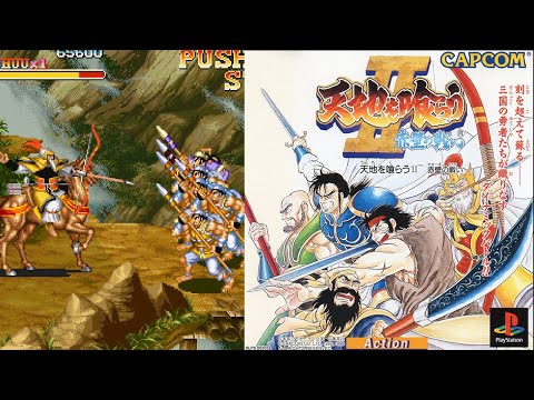 Tenchi o Kurau II: Sekiheki no Tatakai sur Playstation