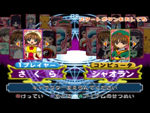 Illustration vidéo de Tetris with Cardcaptor Sakura: Eternal Heart sur PS One