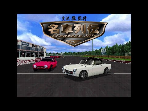 Scène de jeu de Tetsu Ikuzawa Kanshuu Meisha Retsuden: Greatest 70's sur PS One