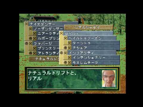 Image de Thoroughbred Tatsu no Eikan: The Winning Throughbreds sur PS One