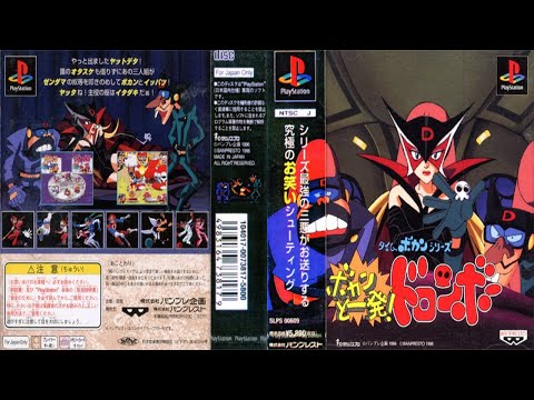 Image de Time Bokan Series: Bokan to Ippatsu! Doronbo sur PS One