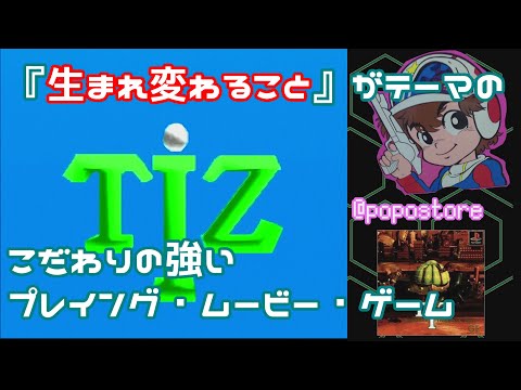 TIZ: Tokyo Insect Zoo sur Playstation