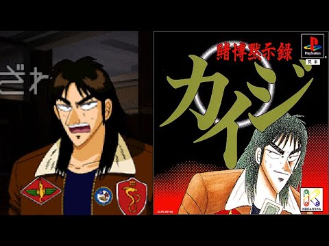 Capture de Tobaku Mokushiroku Kaiji sur PS One