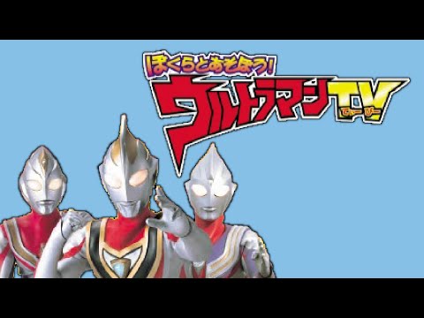 Image du jeu Bokurato Asobou! Ultraman TV sur Playstation
