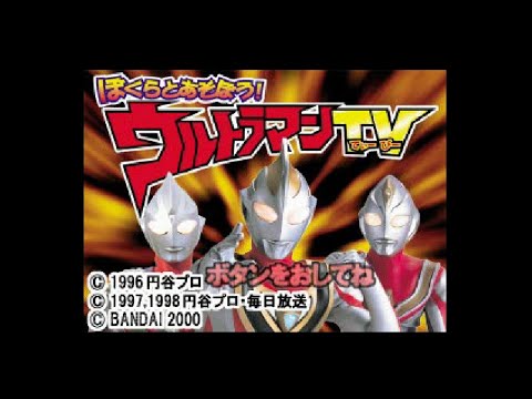 Image de Bokurato Asobou! Ultraman TV