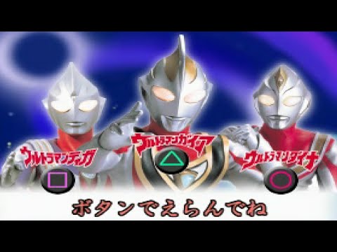 Bokurato Asobou! Ultraman TV sur Playstation