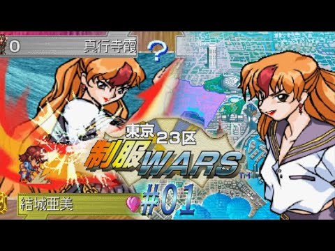 Tokyo 23ku Seifuku-Wars sur Playstation