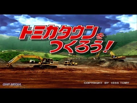 Illustration vidéo de Tomika Town o Tsukurou! sur PS One