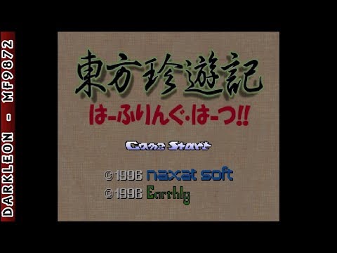 Aperçu du jeu Touhou Chinyuuki: Hafling Hearts!! sur PS One