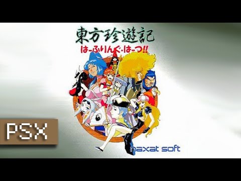 Capture de Touhou Chinyuuki: Hafling Hearts!! sur PS One