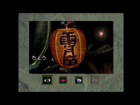 Capture de Ugetsu Kitan sur PS One