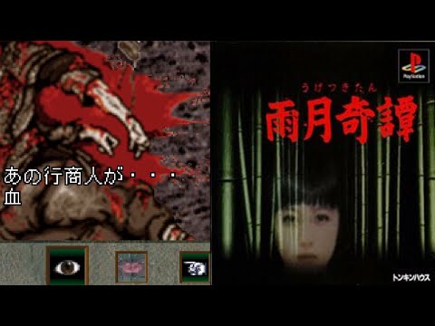 Illustration vidéo de Ugetsu Kitan sur PS One