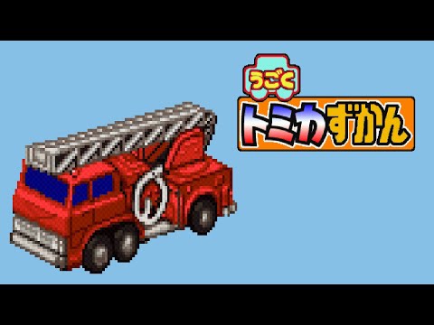 Capture de Ugoku Tomika Zukan sur PS One