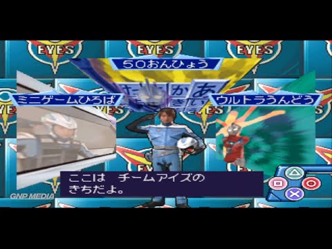 Image de Ultraman Cosmos sur PS One