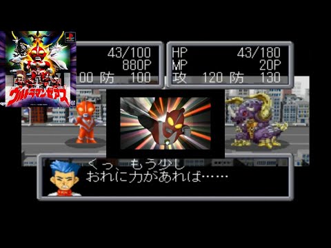 Scène de jeu de Ultraman Zearth sur PS One