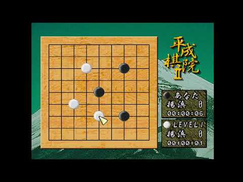 Image de Umezawa Yukari no Taikyoku Igo: Heisei Kiin II sur PS One