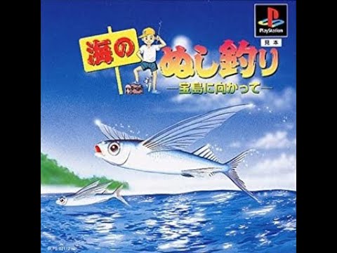 Illustration vidéo de Umi no Nushi Tsuri: Takarajima ni Mukatte sur PS One