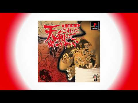 Scène de jeu de Urawaza Mahjong: Korette Tenwatte Yatsukai sur PS One
