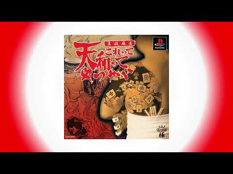 Illustration vidéo de Urawaza Mahjong: Korette Tenwatte Yatsukai sur PS One