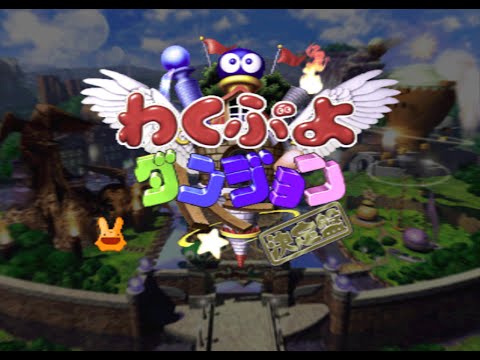 Illustration vidéo de WakuPuyo Dungeon Ketteiban sur PS One