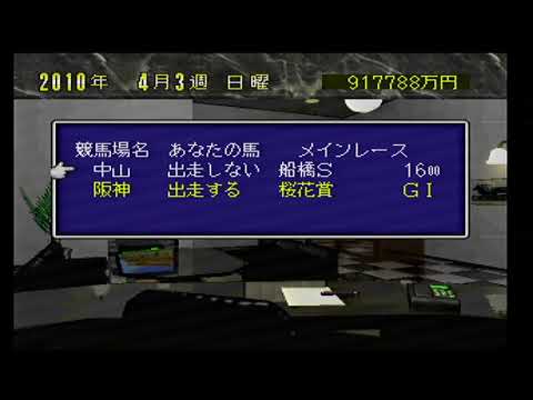 Scène de jeu de Winning Post 2: Final '97 sur PS One