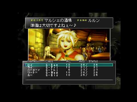 Aperçu du jeu Wizardry Empire 2 sur PS One