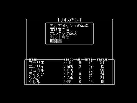 Image de Wizardry: Llylgamyn Saga sur PS One