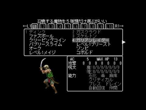 Aperçu du jeu Wizardry: Llylgamyn Saga sur PS One