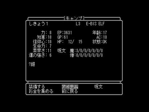 Scène de jeu de Wizardry: Llylgamyn Saga sur PS One