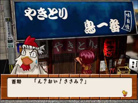 Image de Yakitori Musume: Sugo Ude Hanjouki sur PS One