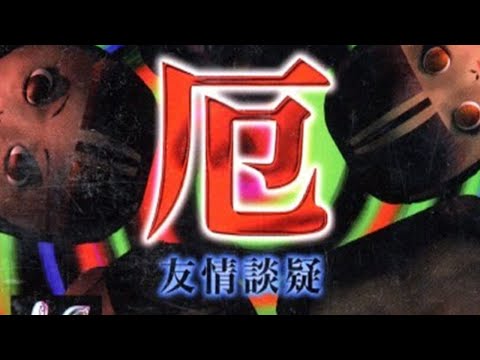 Aperçu du jeu Yaku: Yuujou Dangi sur PS One
