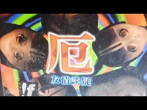 Scène de jeu de Yaku: Yuujou Dangi sur PS One
