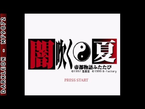 Capture de Yami Fuku Natsu: Teito Monogatari Futatabi sur PS One