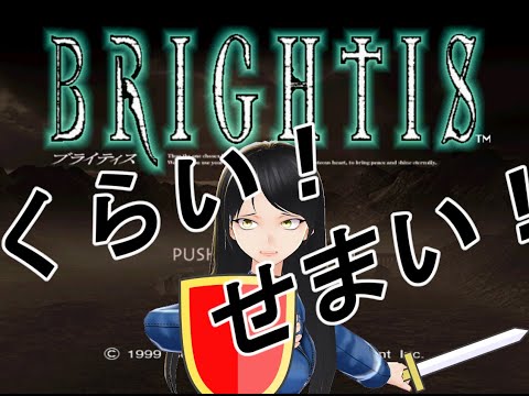 Screen de Brightis sur PS One
