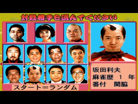 Aperçu du jeu Yoshimoto Mahjong Club Deluxe sur PS One