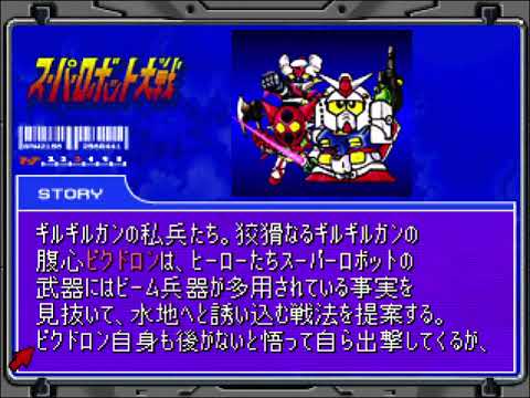 Capture de Zen Super Robot Taisen Denshi Daihyakka sur PS One