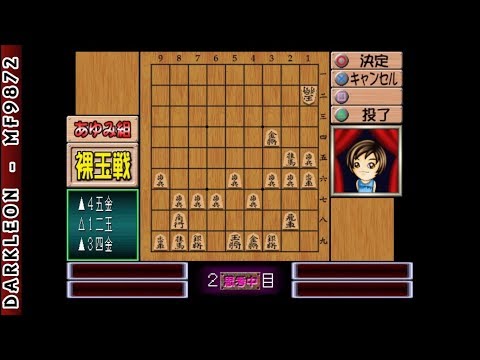 Image du jeu Zero Kara No Shogi: Shogi Youchien Ayumi-gumi sur Playstation