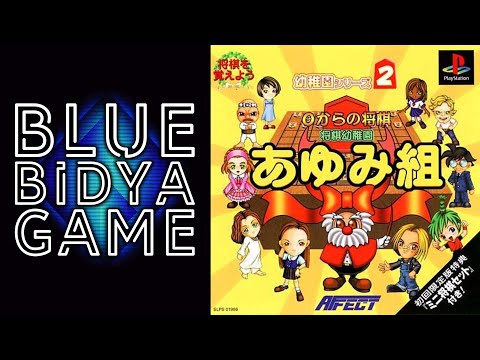 Zero Kara No Shogi: Shogi Youchien Ayumi-gumi sur Playstation