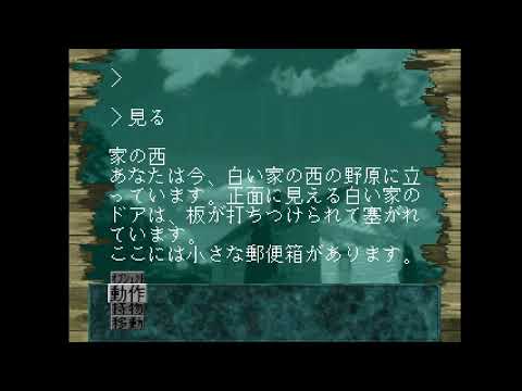 Image de Zork I: The Great Underground Empire sur PS One