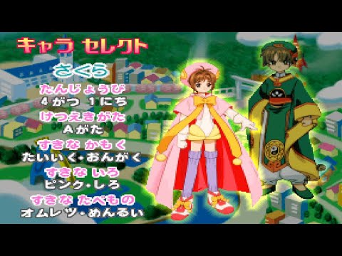 Cardcaptor Sakura: Clow Card Magic sur Playstation