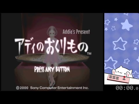 Aperçu du jeu Addie no Okurimono sur PS One